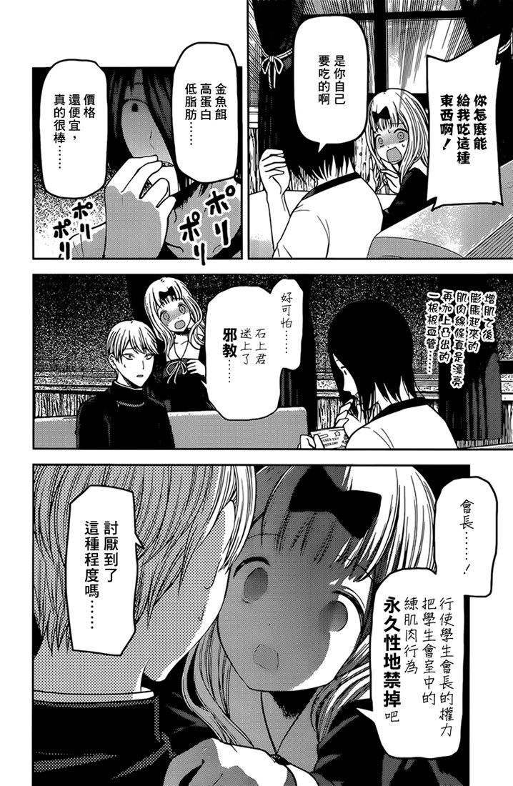 辉夜大小姐想让我告白 -天才们的恋爱头脑战-166 第166话☆石上优想沉迷
