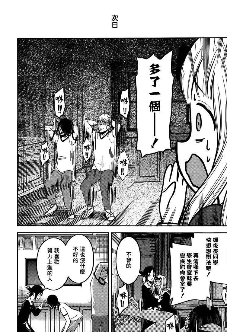辉夜大小姐想让我告白 -天才们的恋爱头脑战-166 第166话☆石上优想沉迷