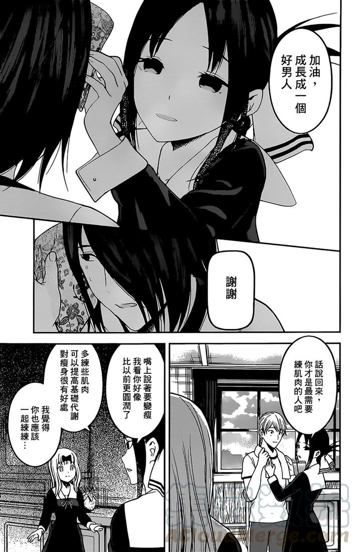 辉夜大小姐想让我告白 -天才们的恋爱头脑战-166 第166话☆石上优想沉迷