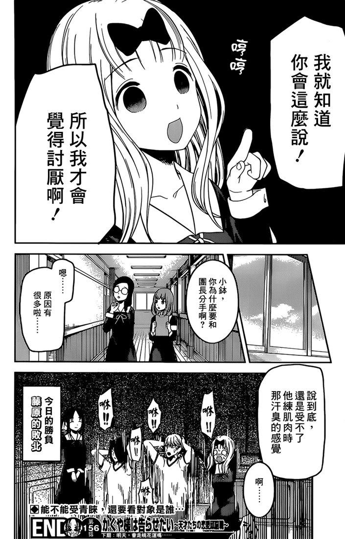 辉夜大小姐想让我告白 -天才们的恋爱头脑战-166 第166话☆石上优想沉迷