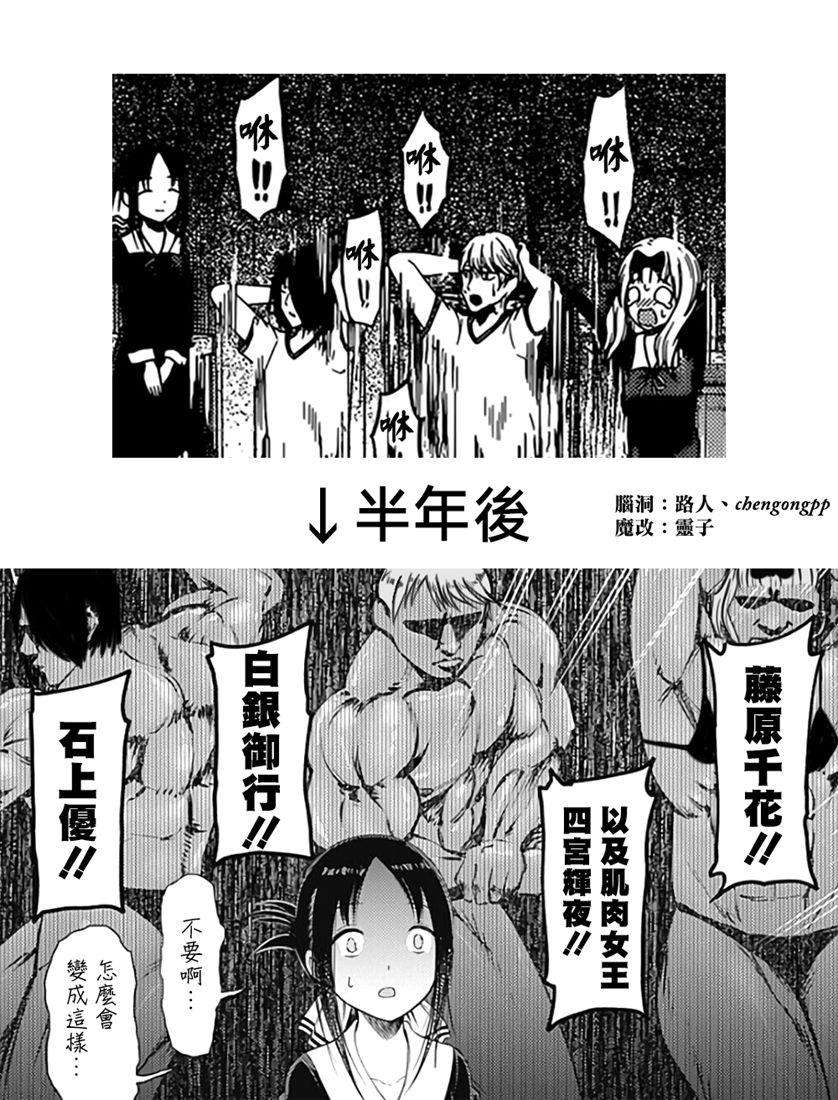 辉夜大小姐想让我告白 -天才们的恋爱头脑战-166 第166话☆石上优想沉迷