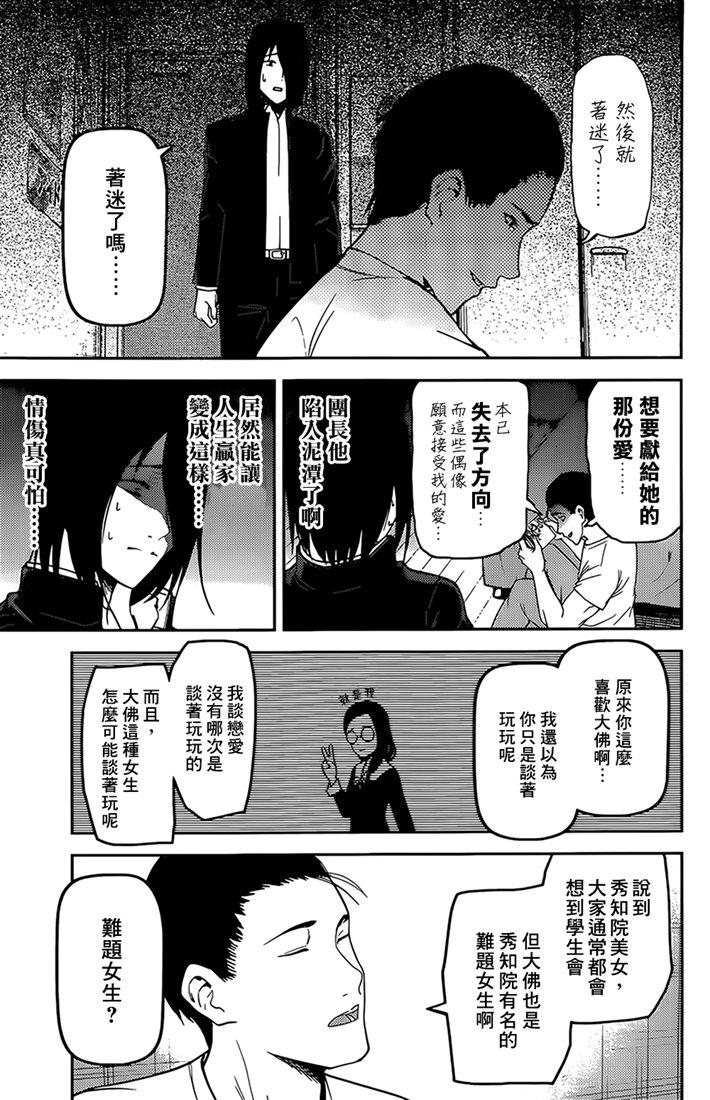辉夜大小姐想让我告白 -天才们的恋爱头脑战-166 第166话☆石上优想沉迷