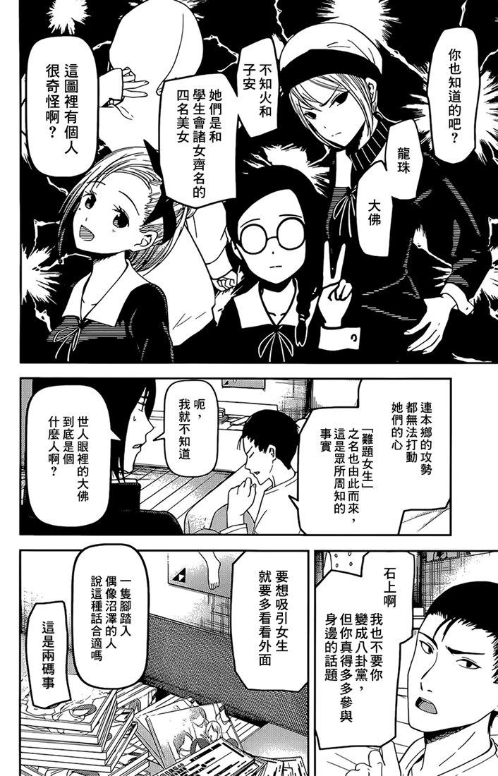 辉夜大小姐想让我告白 -天才们的恋爱头脑战-166 第166话☆石上优想沉迷