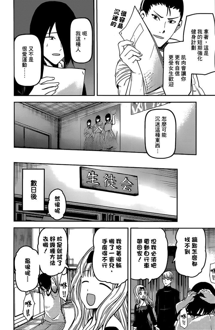 辉夜大小姐想让我告白 -天才们的恋爱头脑战-166 第166话☆石上优想沉迷