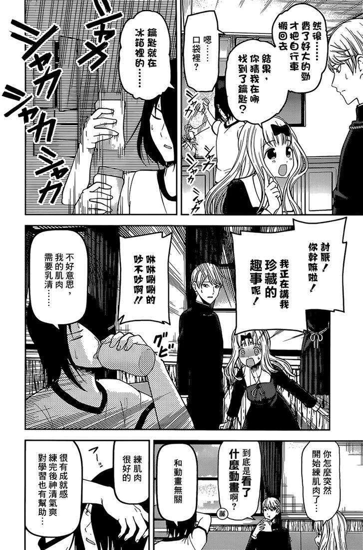 辉夜大小姐想让我告白 -天才们的恋爱头脑战-166 第166话☆石上优想沉迷