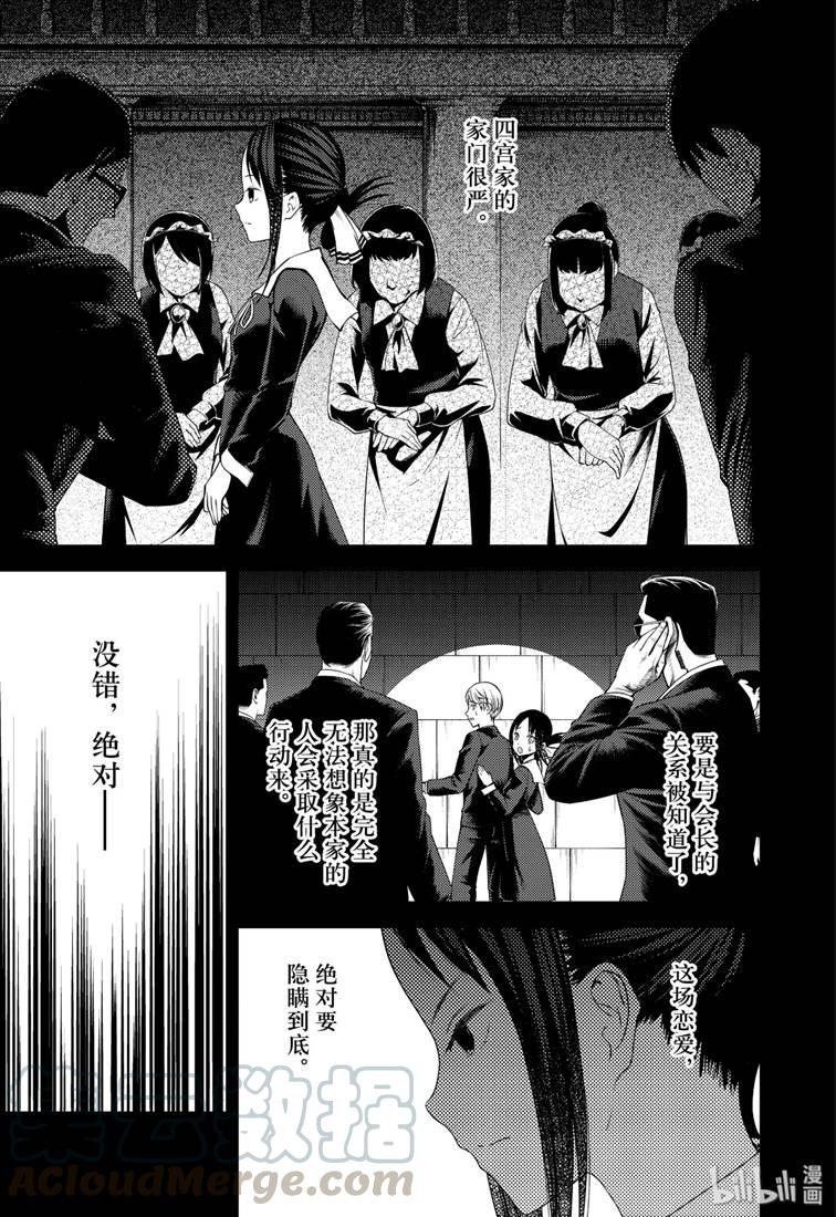 辉夜大小姐想让我告白 -天才们的恋爱头脑战-167 第167话☆柏木渚想问出来