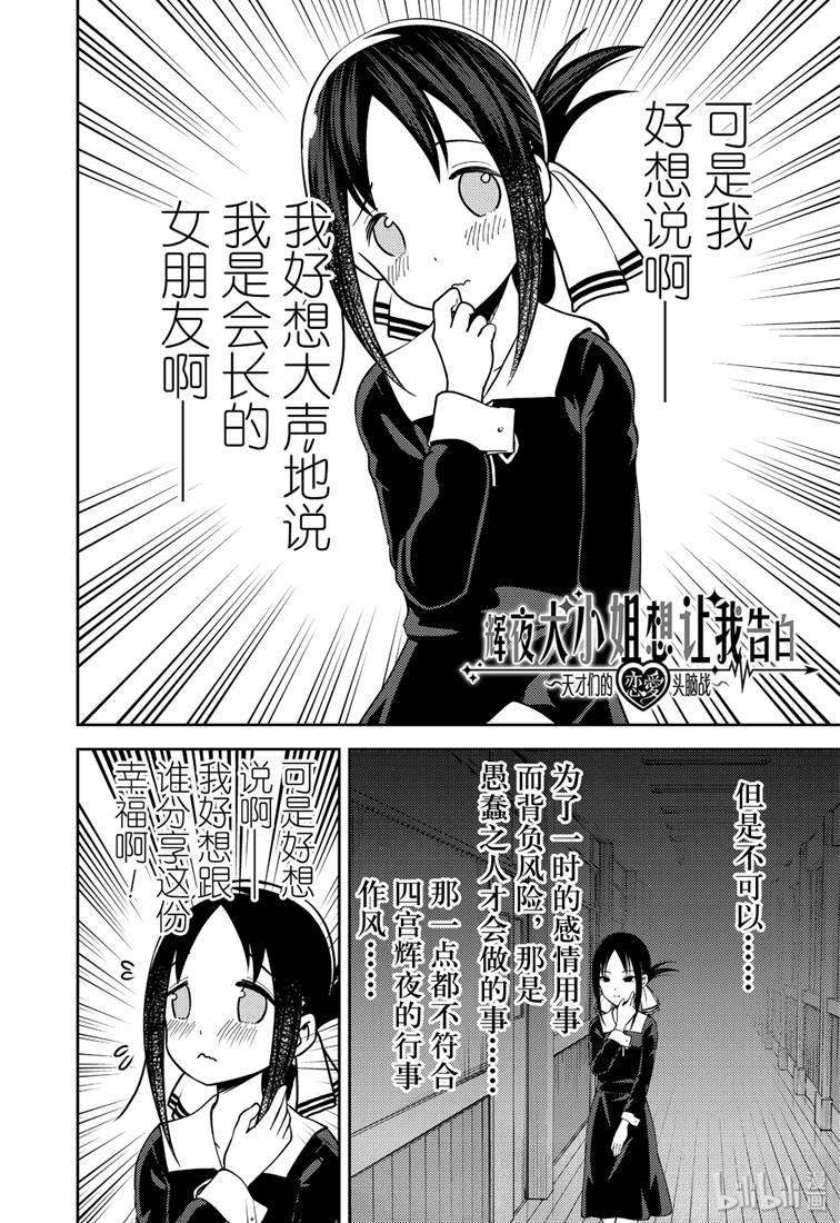 辉夜大小姐想让我告白 -天才们的恋爱头脑战-167 第167话☆柏木渚想问出来