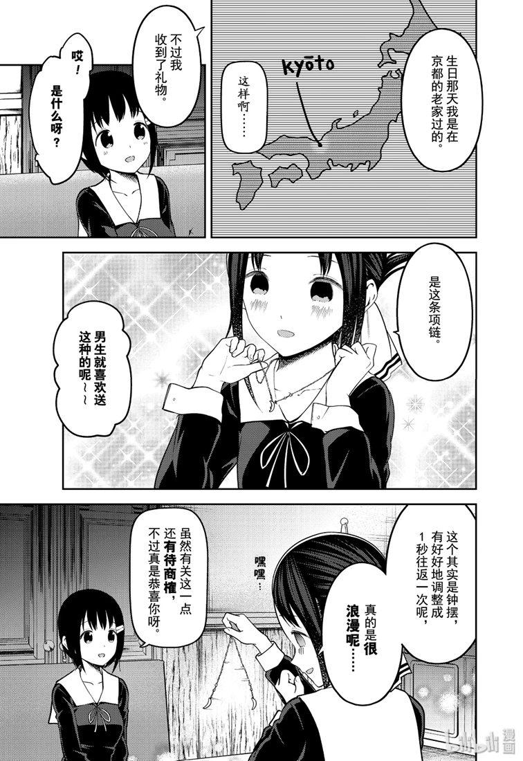 辉夜大小姐想让我告白 -天才们的恋爱头脑战-167 第167话☆柏木渚想问出来