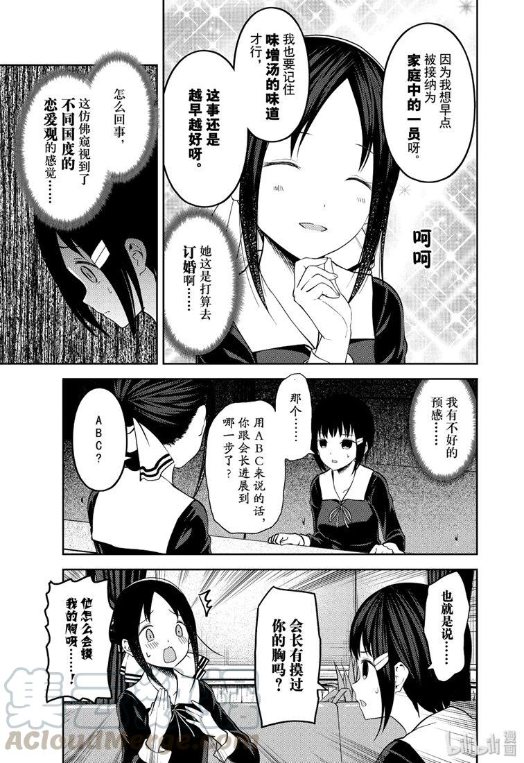 辉夜大小姐想让我告白 -天才们的恋爱头脑战-167 第167话☆柏木渚想问出来