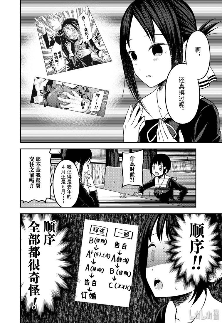 辉夜大小姐想让我告白 -天才们的恋爱头脑战-167 第167话☆柏木渚想问出来