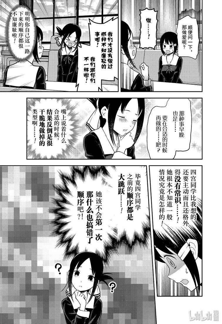 辉夜大小姐想让我告白 -天才们的恋爱头脑战-167 第167话☆柏木渚想问出来