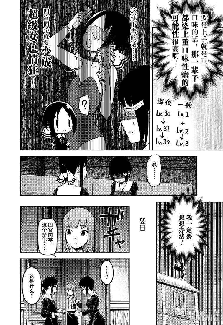 辉夜大小姐想让我告白 -天才们的恋爱头脑战-167 第167话☆柏木渚想问出来