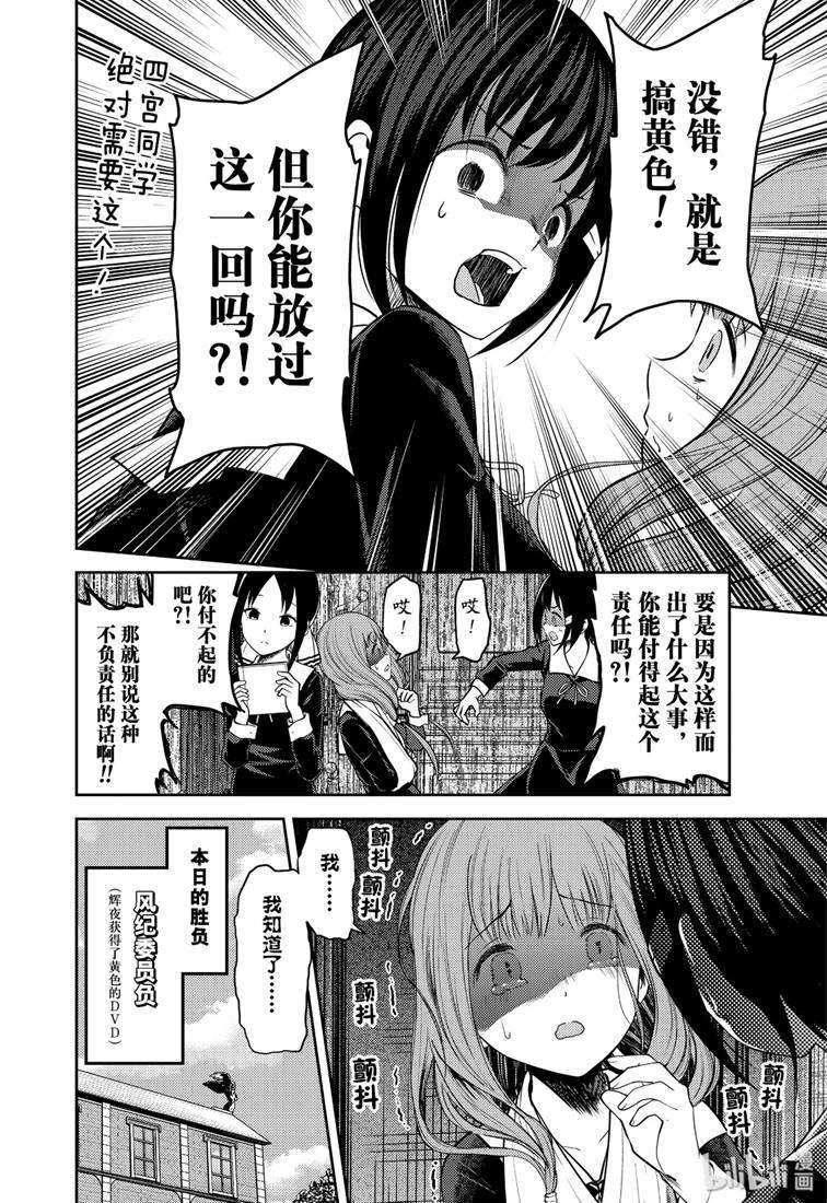 辉夜大小姐想让我告白 -天才们的恋爱头脑战-167 第167话☆柏木渚想问出来
