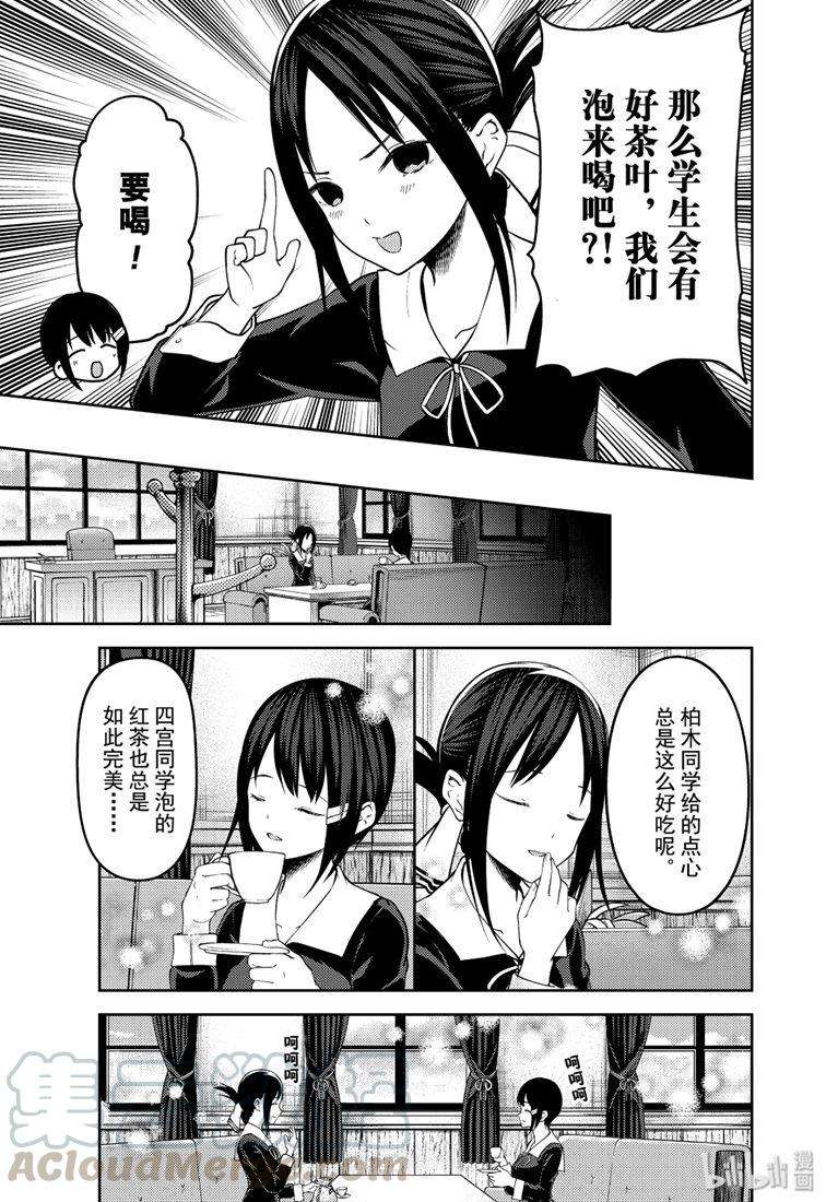 辉夜大小姐想让我告白 -天才们的恋爱头脑战-167 第167话☆柏木渚想问出来