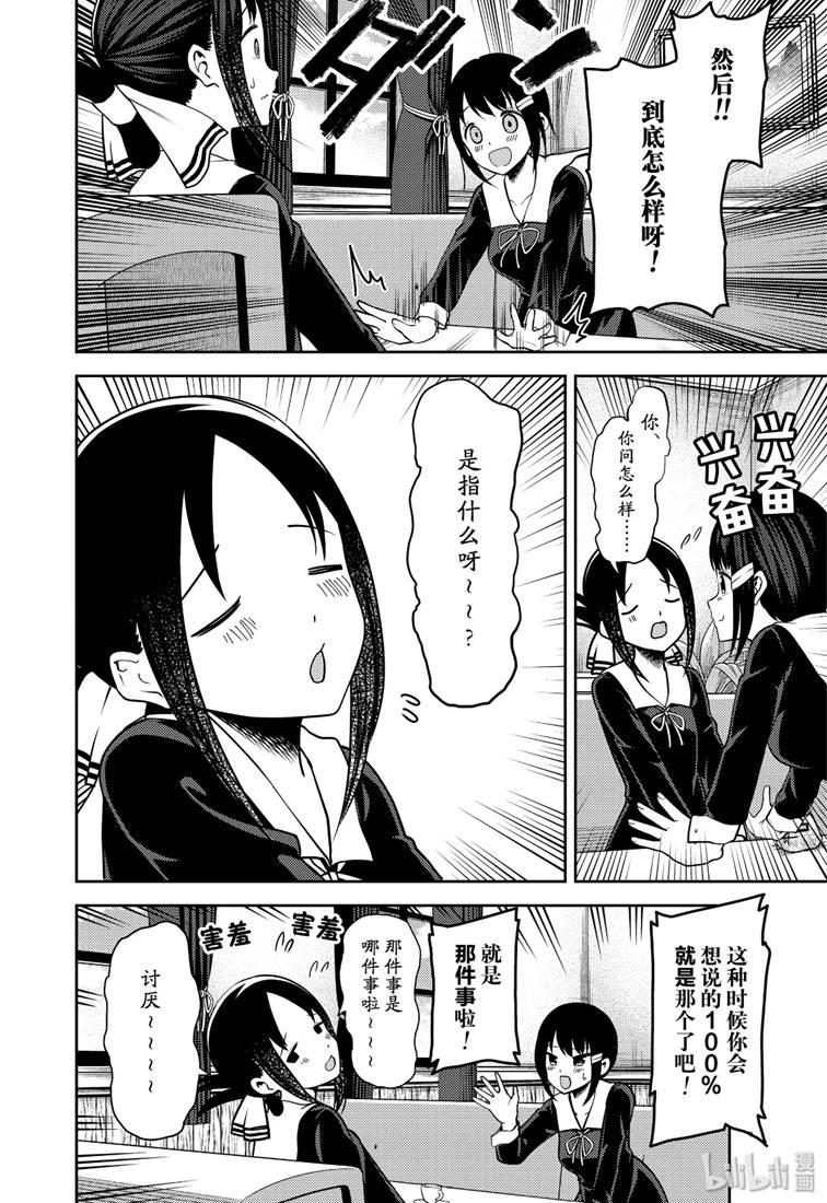 辉夜大小姐想让我告白 -天才们的恋爱头脑战-167 第167话☆柏木渚想问出来