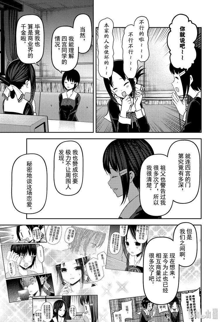辉夜大小姐想让我告白 -天才们的恋爱头脑战-167 第167话☆柏木渚想问出来