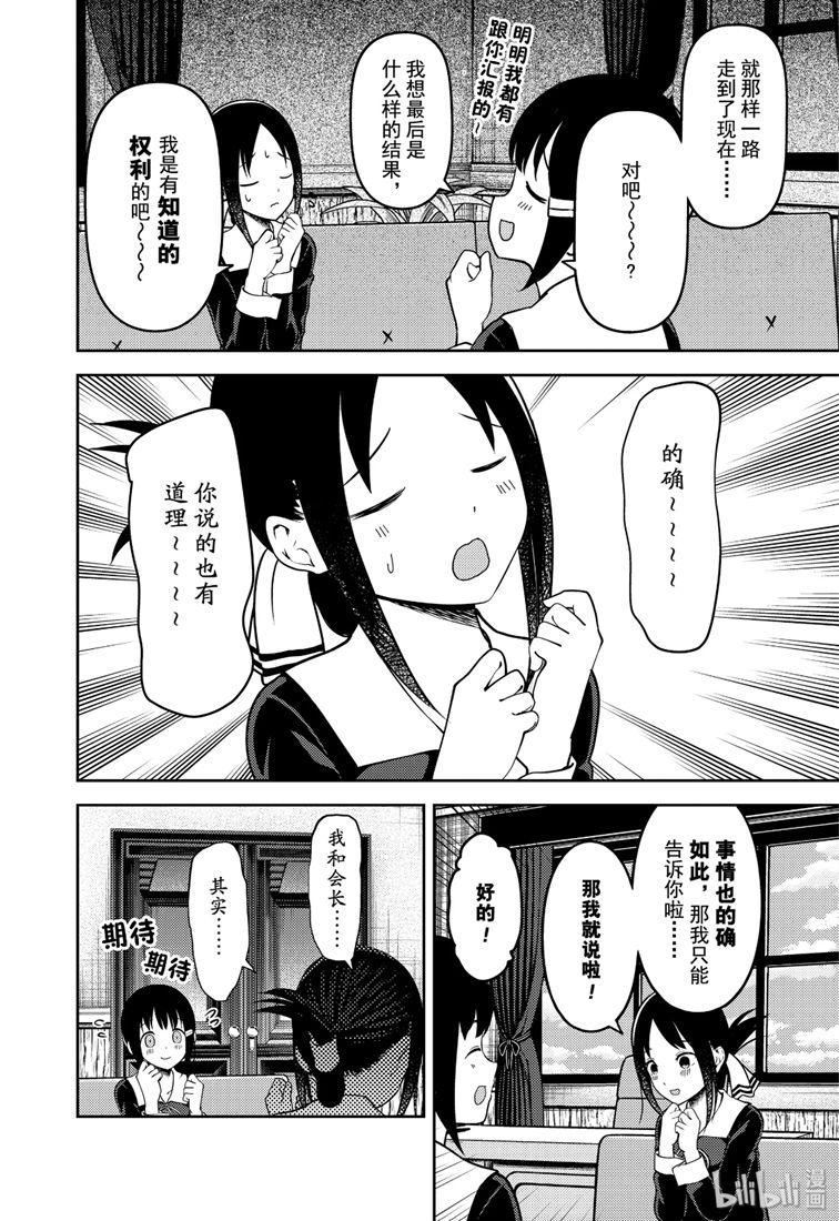 辉夜大小姐想让我告白 -天才们的恋爱头脑战-167 第167话☆柏木渚想问出来