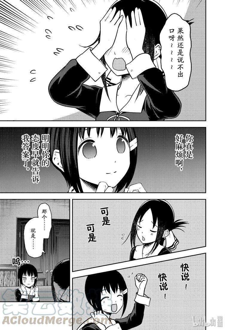 辉夜大小姐想让我告白 -天才们的恋爱头脑战-167 第167话☆柏木渚想问出来