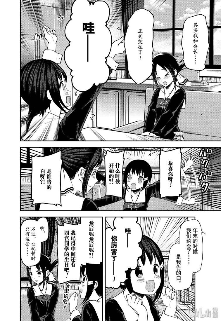 辉夜大小姐想让我告白 -天才们的恋爱头脑战-167 第167话☆柏木渚想问出来