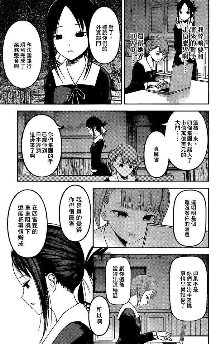 辉夜大小姐想让我告白 -天才们的恋爱头脑战-168 第168话☆第一次交流