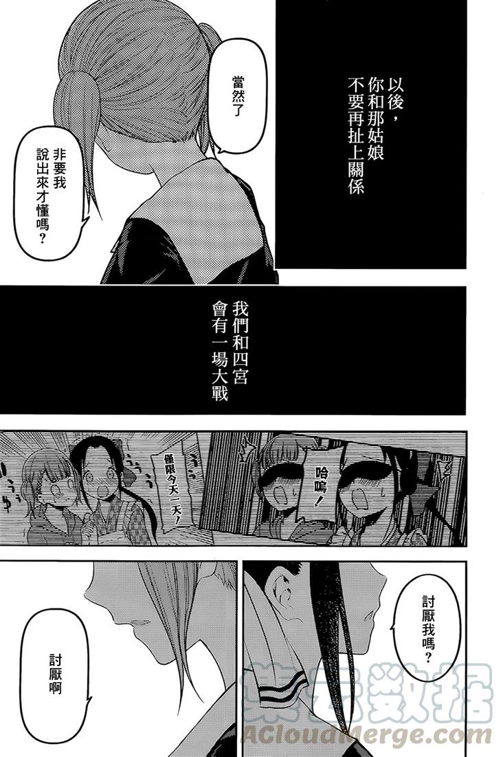 辉夜大小姐想让我告白 -天才们的恋爱头脑战-168 第168话☆第一次交流