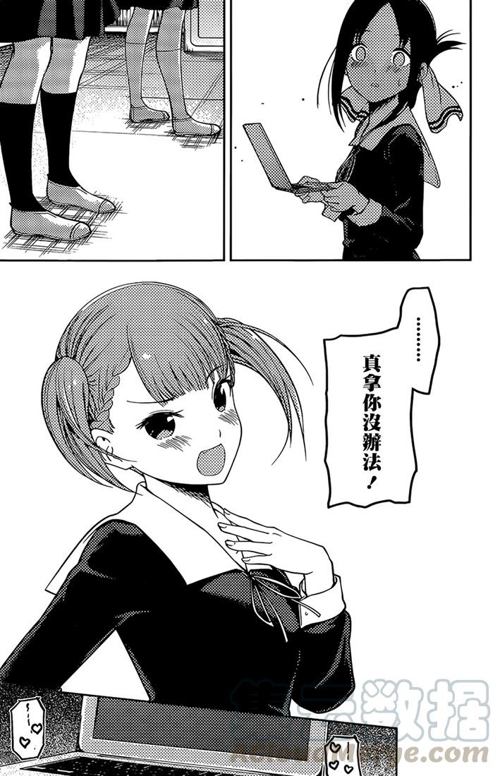辉夜大小姐想让我告白 -天才们的恋爱头脑战-168 第168话☆第一次交流