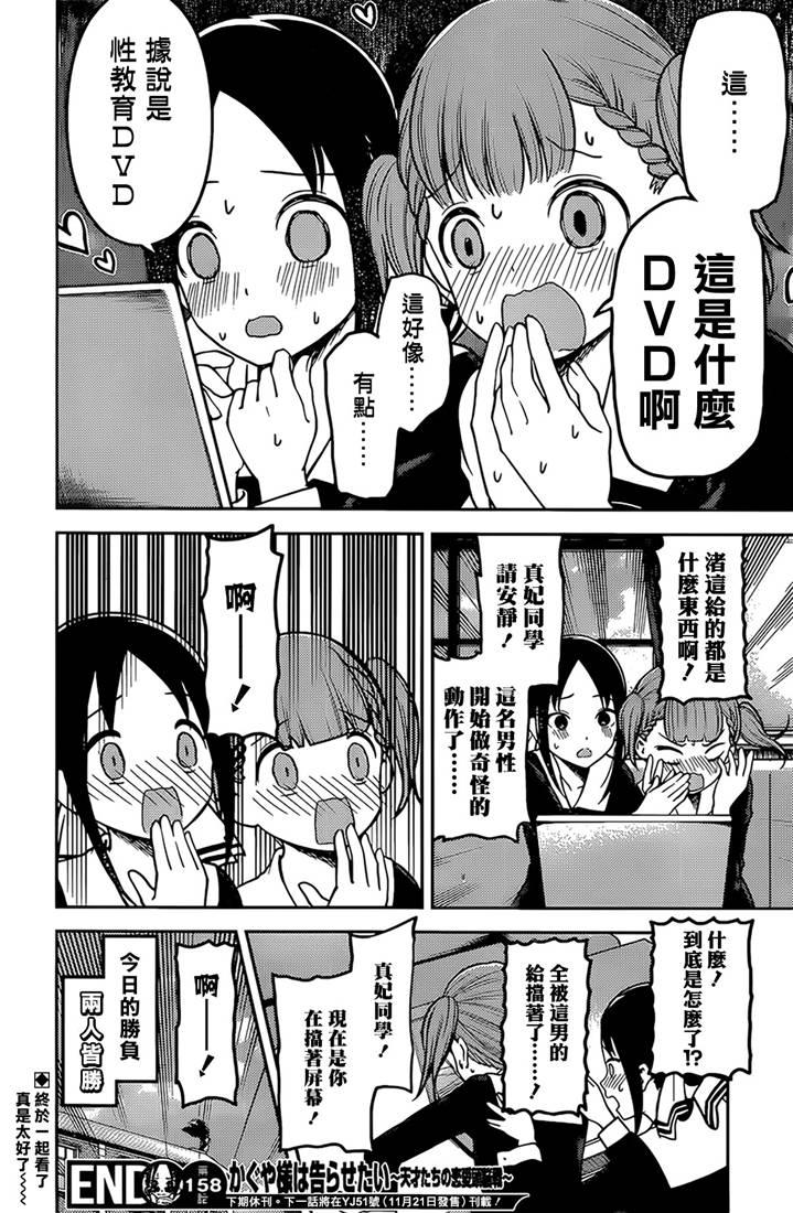 辉夜大小姐想让我告白 -天才们的恋爱头脑战-168 第168话☆第一次交流
