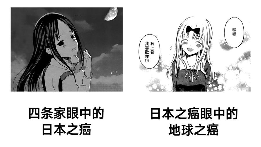 辉夜大小姐想让我告白 -天才们的恋爱头脑战-168 第168话☆第一次交流