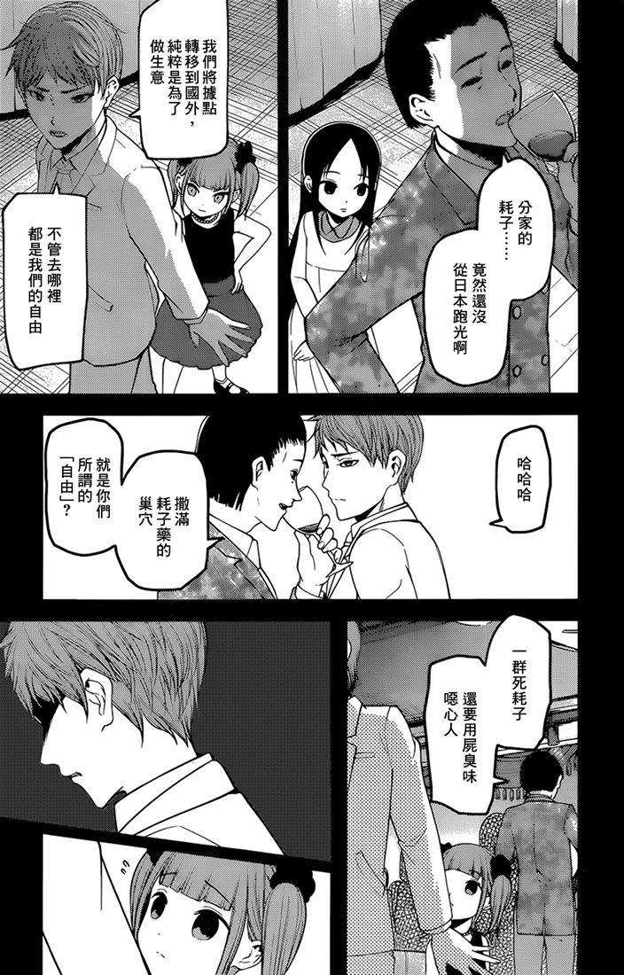 辉夜大小姐想让我告白 -天才们的恋爱头脑战-168 第168话☆第一次交流