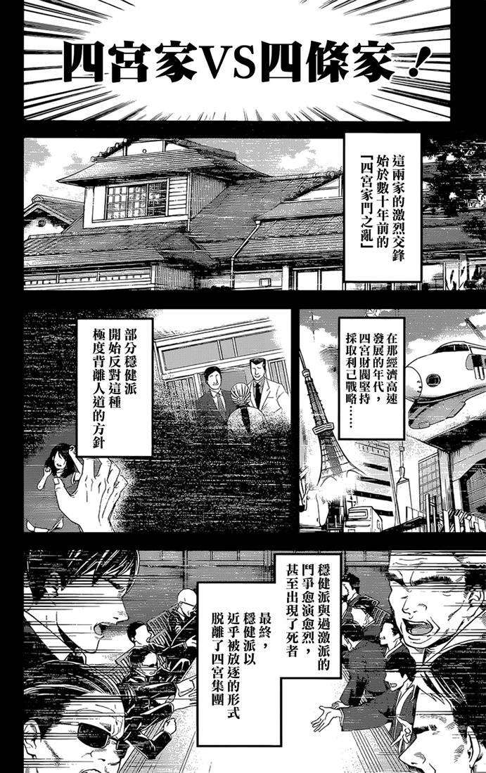 辉夜大小姐想让我告白 -天才们的恋爱头脑战-168 第168话☆第一次交流