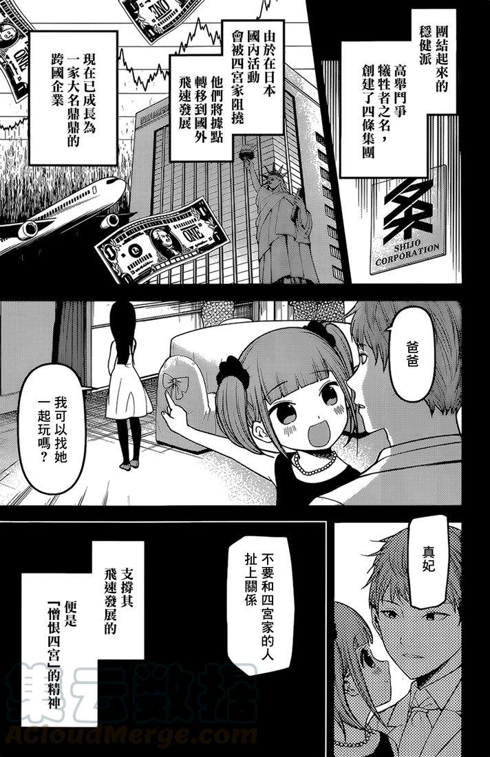 辉夜大小姐想让我告白 -天才们的恋爱头脑战-168 第168话☆第一次交流