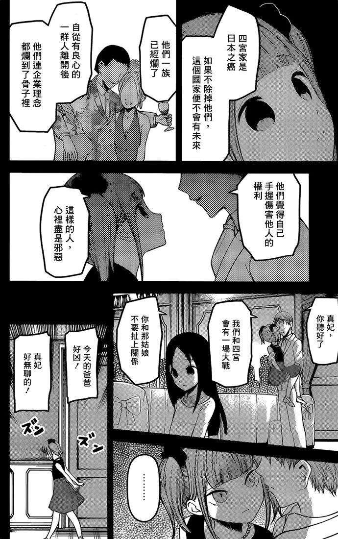 辉夜大小姐想让我告白 -天才们的恋爱头脑战-168 第168话☆第一次交流