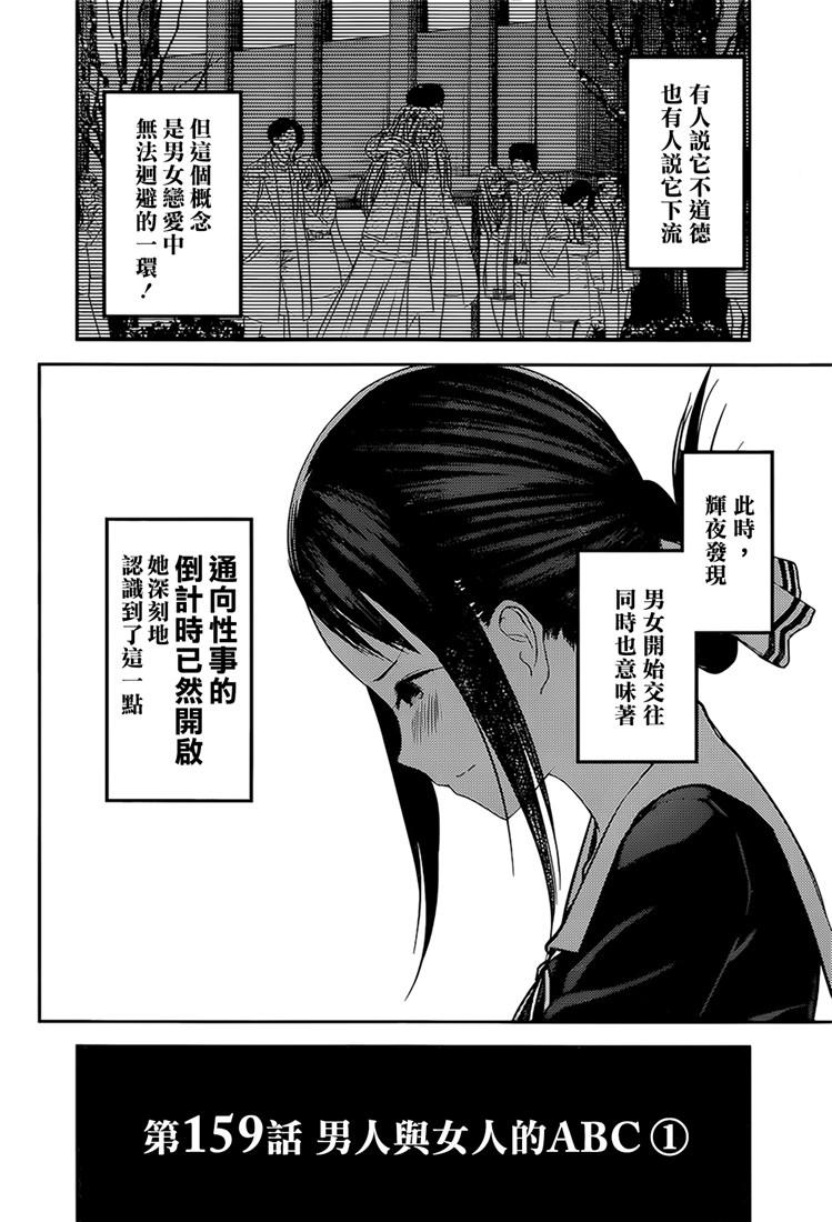 辉夜大小姐想让我告白 -天才们的恋爱头脑战-169 第169话☆男生与女生的ABC①