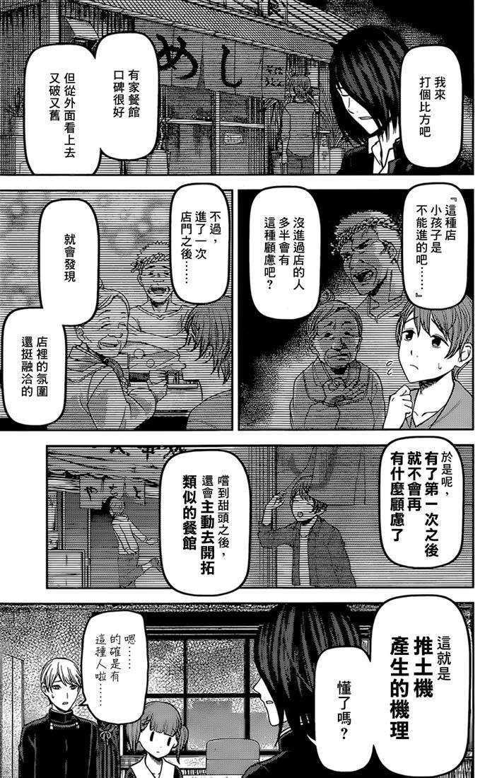 辉夜大小姐想让我告白 -天才们的恋爱头脑战-169 第169话☆男生与女生的ABC①
