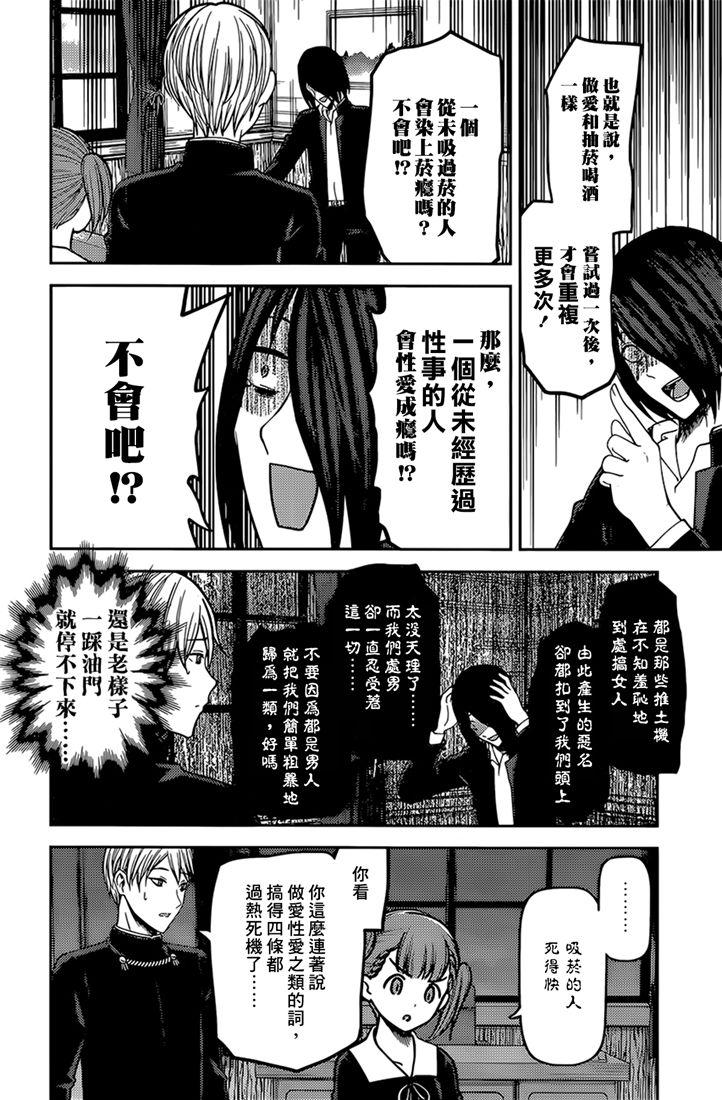 辉夜大小姐想让我告白 -天才们的恋爱头脑战-169 第169话☆男生与女生的ABC①