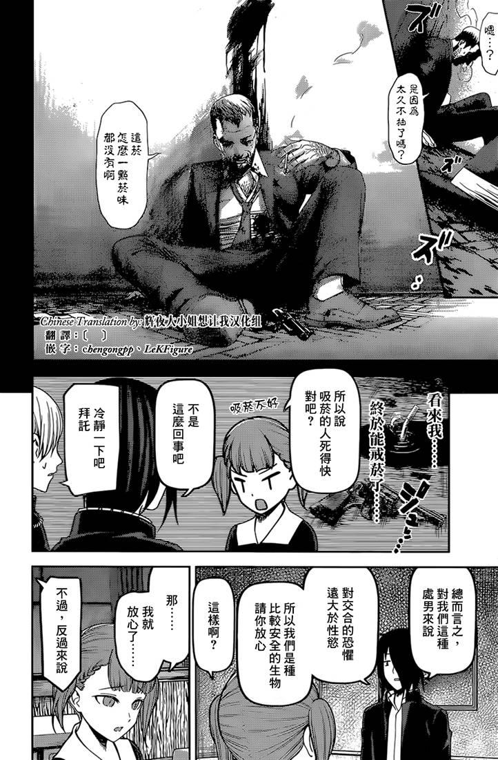 辉夜大小姐想让我告白 -天才们的恋爱头脑战-169 第169话☆男生与女生的ABC①