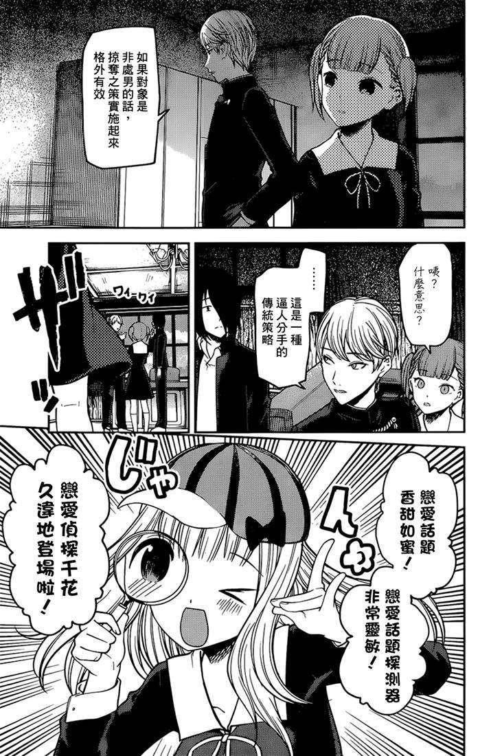 辉夜大小姐想让我告白 -天才们的恋爱头脑战-169 第169话☆男生与女生的ABC①