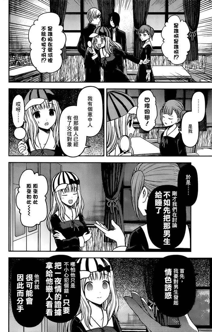 辉夜大小姐想让我告白 -天才们的恋爱头脑战-169 第169话☆男生与女生的ABC①