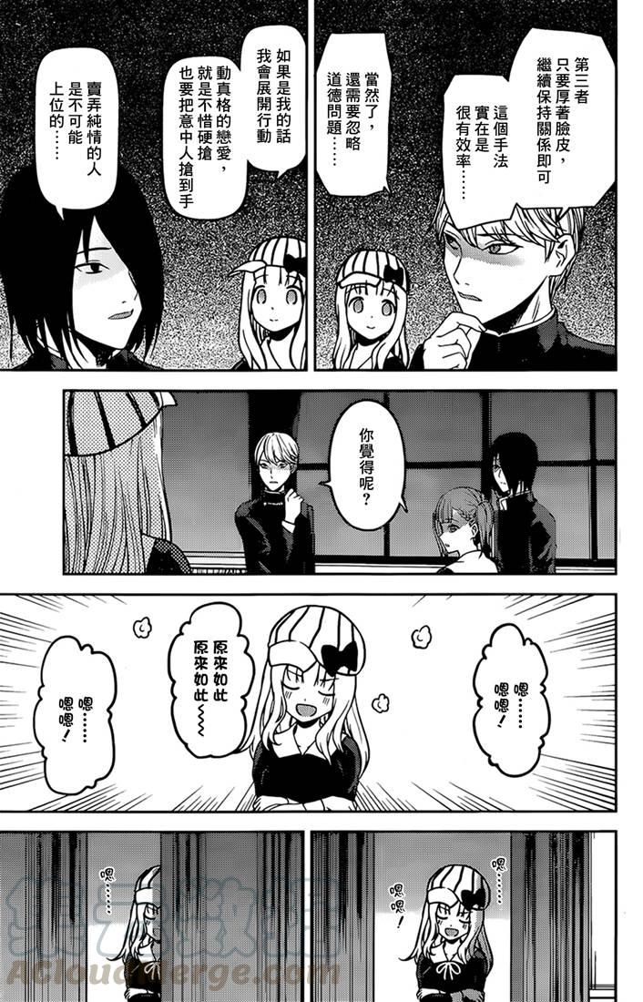 辉夜大小姐想让我告白 -天才们的恋爱头脑战-169 第169话☆男生与女生的ABC①