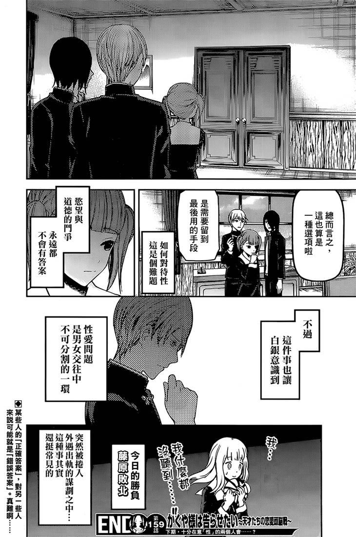辉夜大小姐想让我告白 -天才们的恋爱头脑战-169 第169话☆男生与女生的ABC①