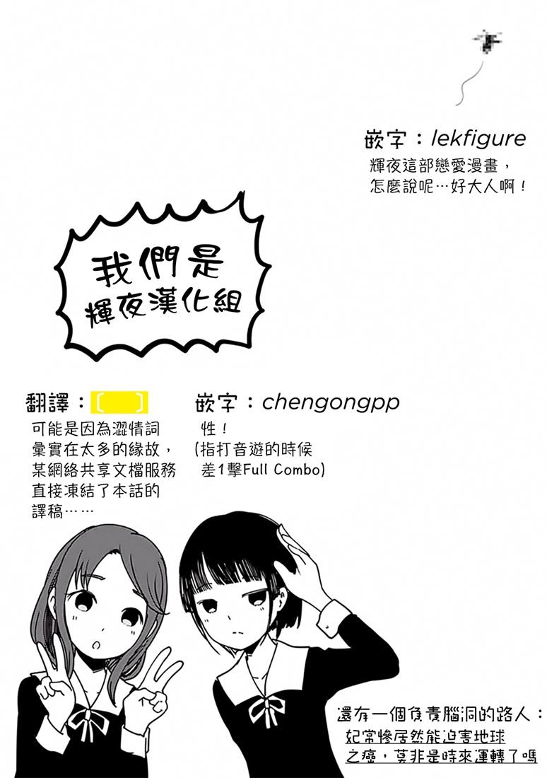 辉夜大小姐想让我告白 -天才们的恋爱头脑战-169 第169话☆男生与女生的ABC①