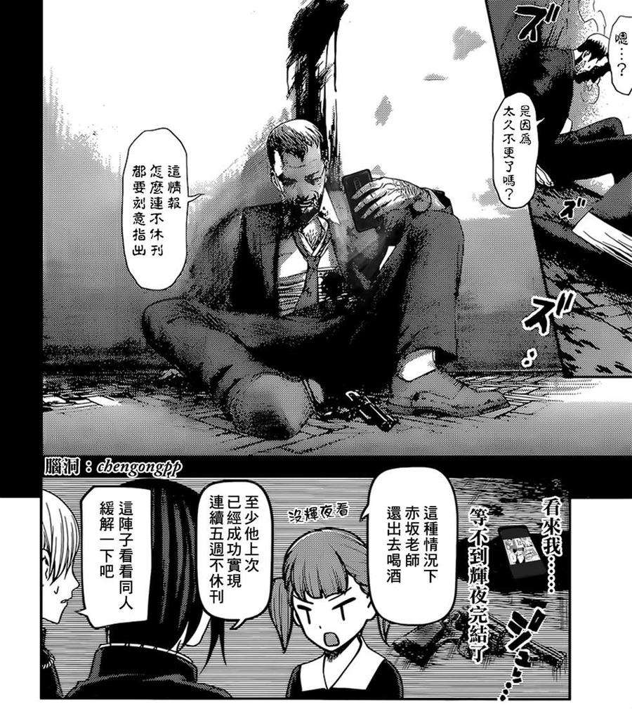 辉夜大小姐想让我告白 -天才们的恋爱头脑战-169 第169话☆男生与女生的ABC①