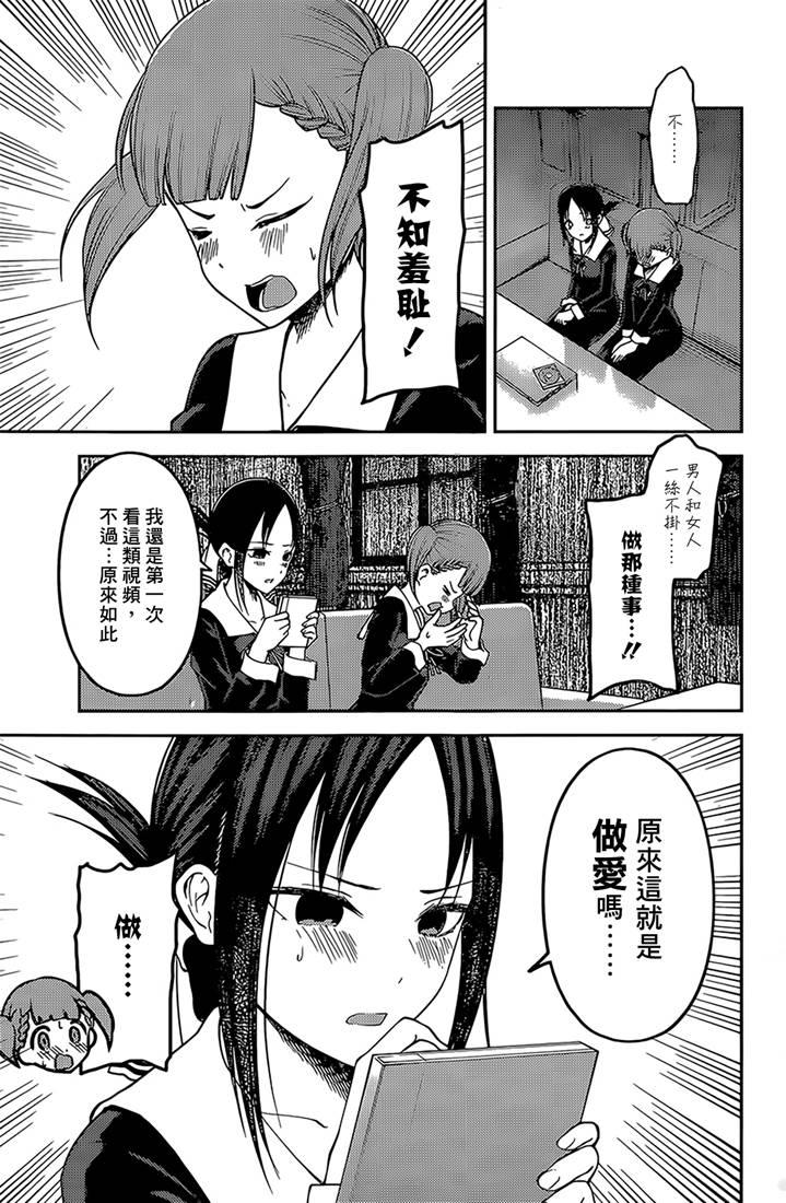 辉夜大小姐想让我告白 -天才们的恋爱头脑战-169 第169话☆男生与女生的ABC①