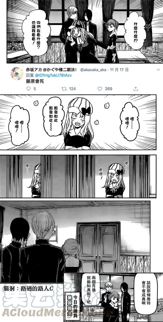 辉夜大小姐想让我告白 -天才们的恋爱头脑战-169 第169话☆男生与女生的ABC①