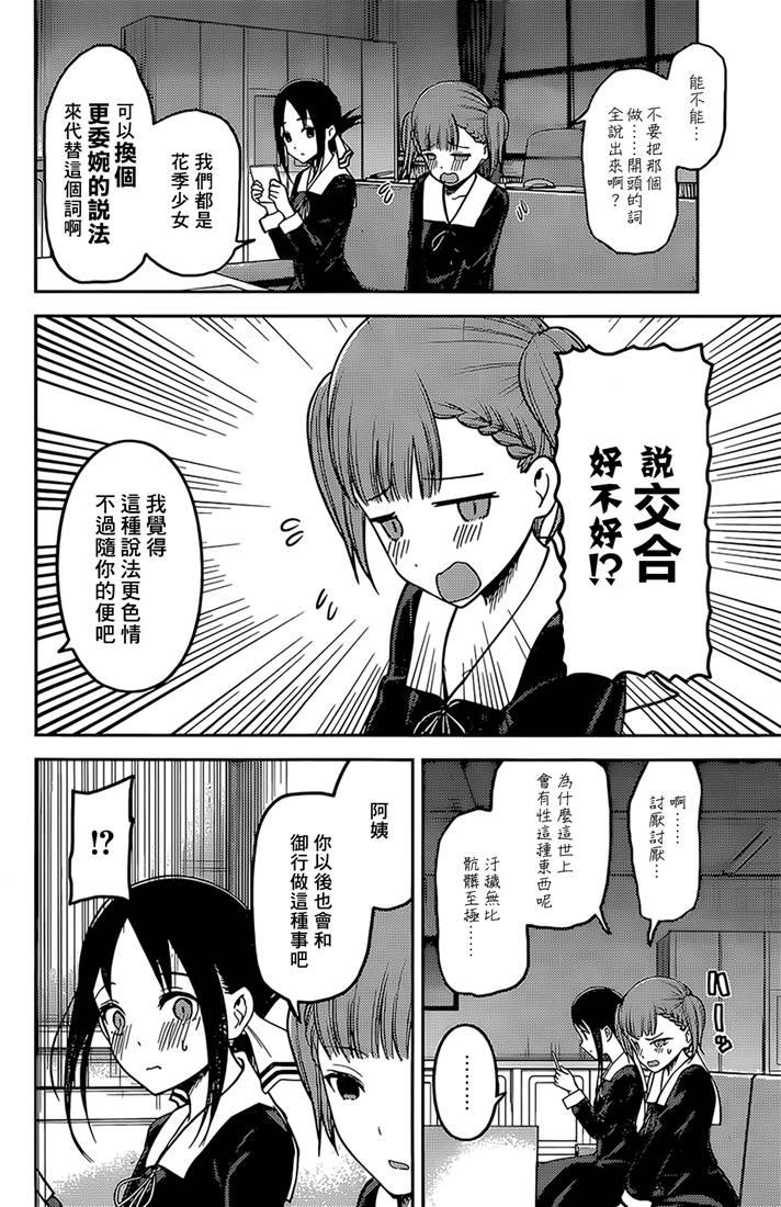 辉夜大小姐想让我告白 -天才们的恋爱头脑战-169 第169话☆男生与女生的ABC①