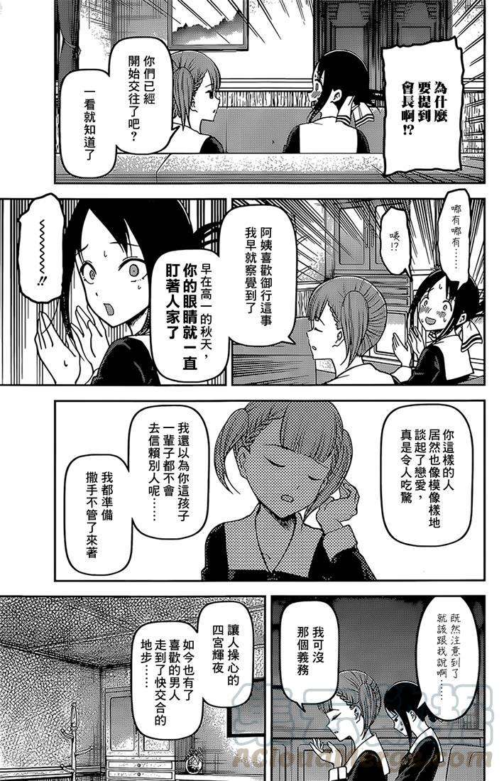 辉夜大小姐想让我告白 -天才们的恋爱头脑战-169 第169话☆男生与女生的ABC①
