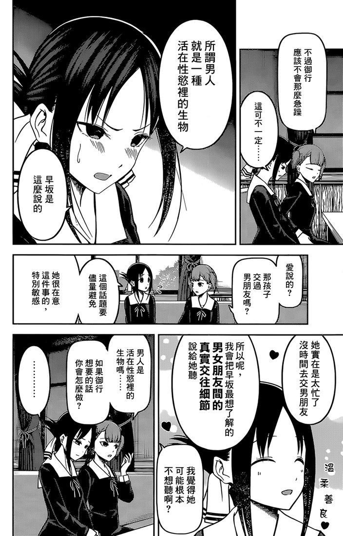 辉夜大小姐想让我告白 -天才们的恋爱头脑战-169 第169话☆男生与女生的ABC①