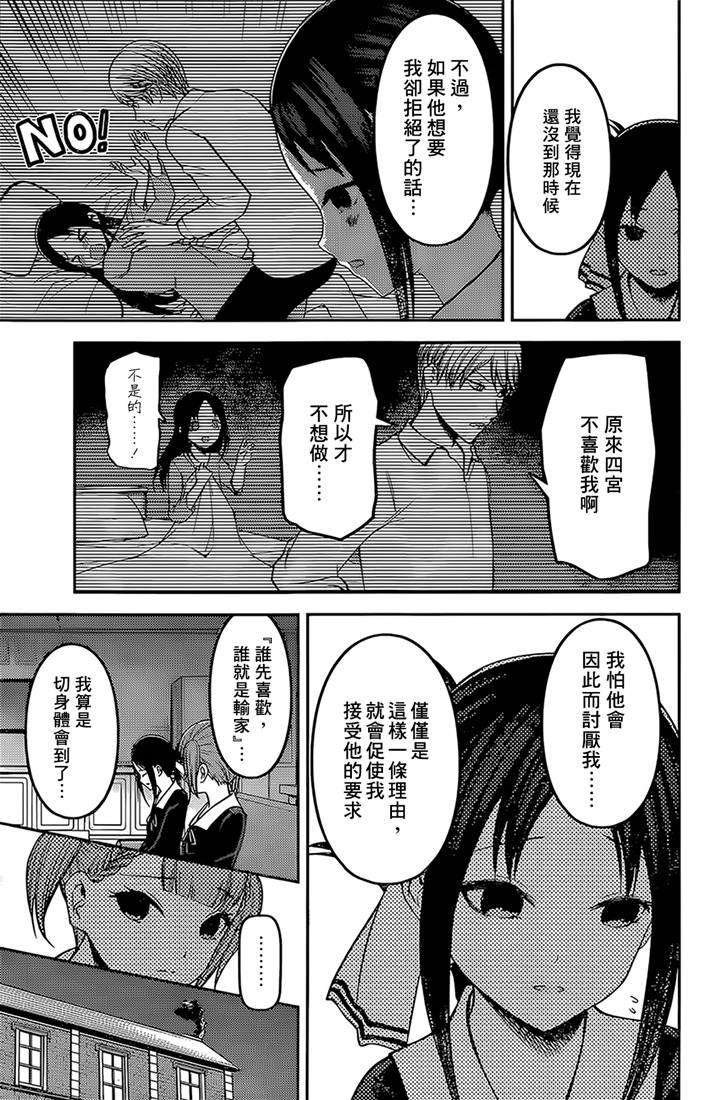辉夜大小姐想让我告白 -天才们的恋爱头脑战-169 第169话☆男生与女生的ABC①