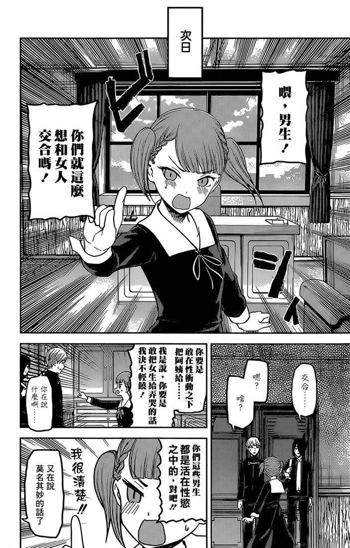 辉夜大小姐想让我告白 -天才们的恋爱头脑战-169 第169话☆男生与女生的ABC①
