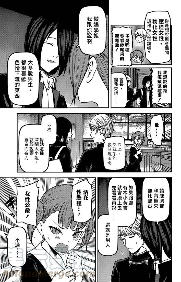 辉夜大小姐想让我告白 -天才们的恋爱头脑战-169 第169话☆男生与女生的ABC①